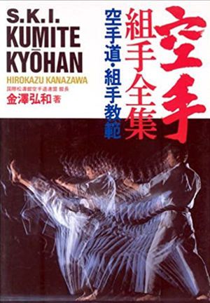 Shotokan Karate International Kumite Kyohan (Paperback)